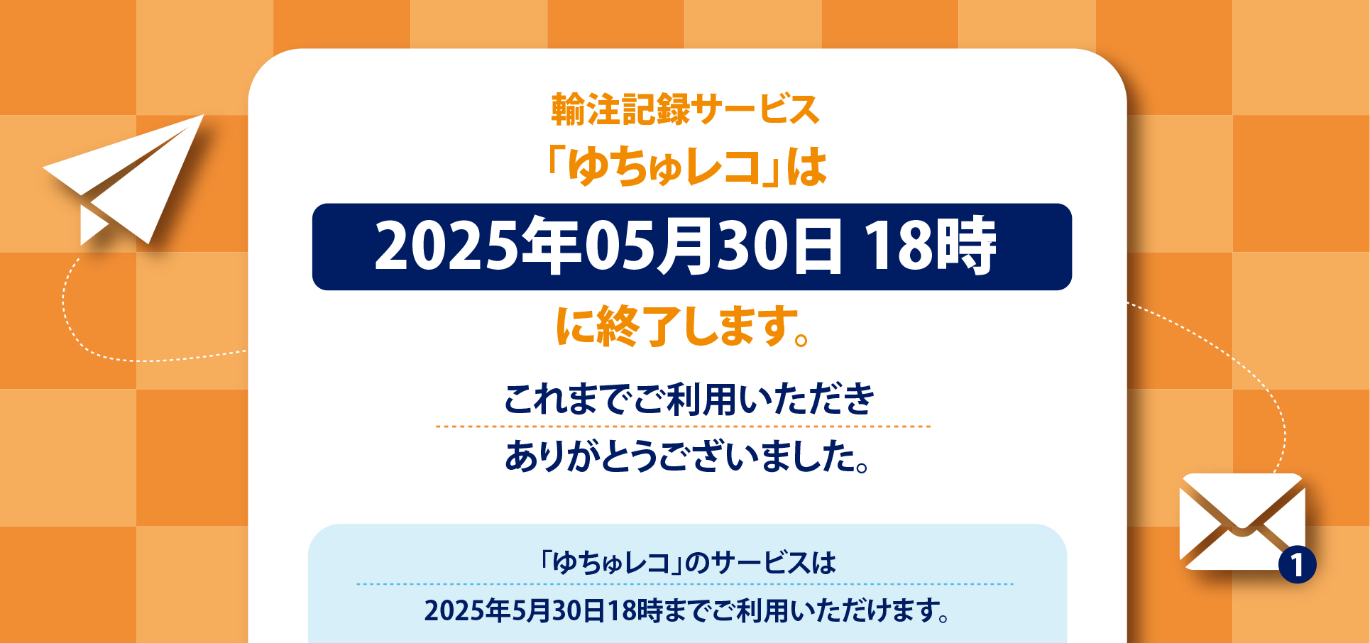 サイト終了のお知らせ